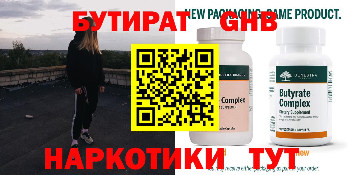 БУТИРАТ вода  Вход с VPN  Братск 