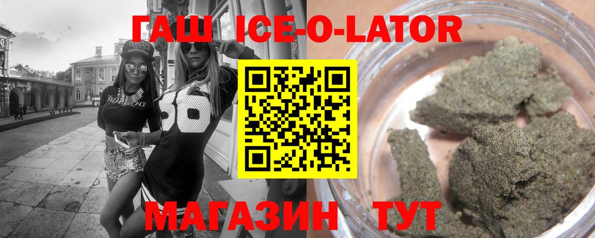 ГАШИШ  ГАШ Cannabis  ГАШИШ Ice-O-Lator  Вход с VPN  Братск 