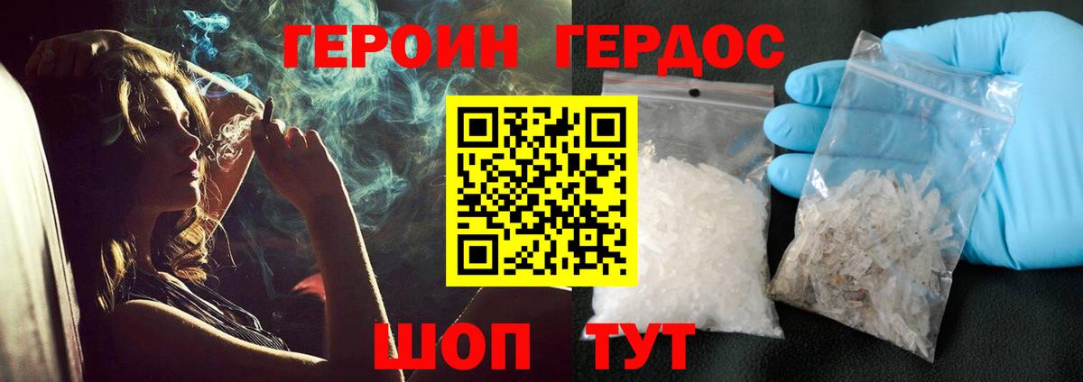 Героин хмурый Братск