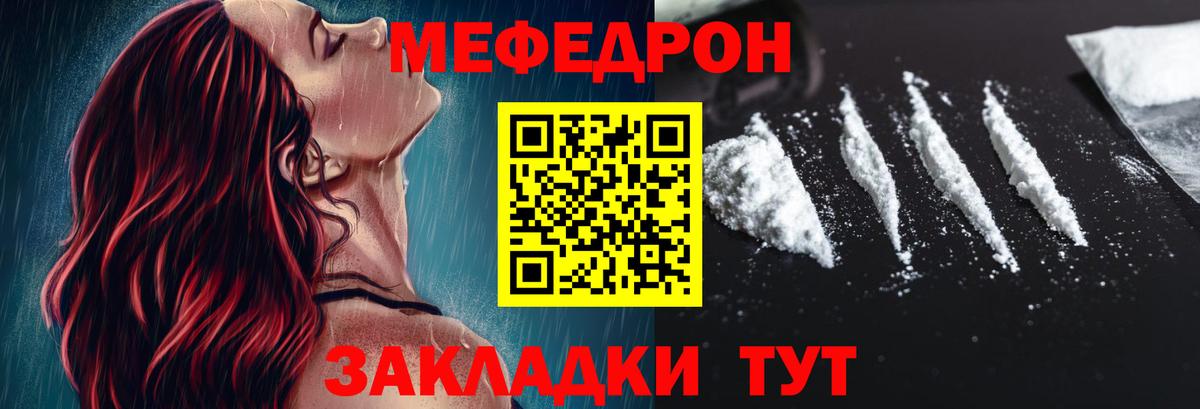 Мефедрон мука Братск