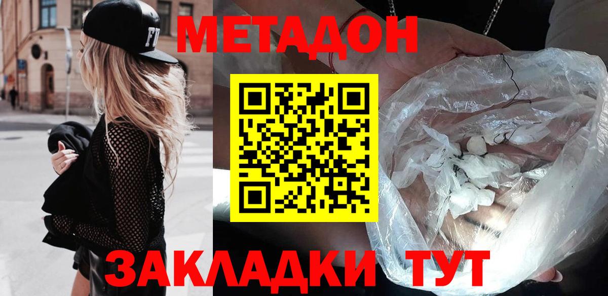 Братск  Метадон methadone  Вход с VPN 