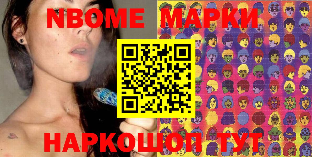 Марки N-bome 1,8мг  Вход с VPN  Марки N-bome 1,8мг  Братск 